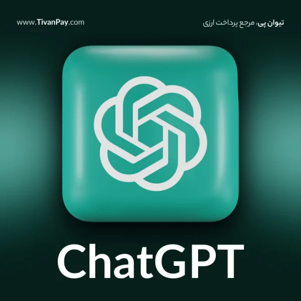 خرید اشتراک chat gpt